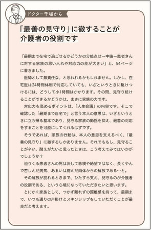 実際に死が迫れば本人も家族も動揺することが多いが、それも含めて受け止める。数多くの現場に立ち会ってきた専門医だからこそ可能なアドバイス。