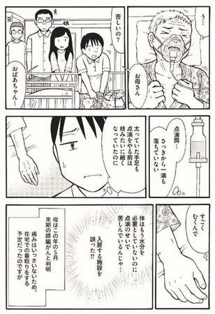 マンガ「母を看取って」より、母の最期の場所として選んだ老人ホームが「間違いだったのでは…」と後悔するシーン。