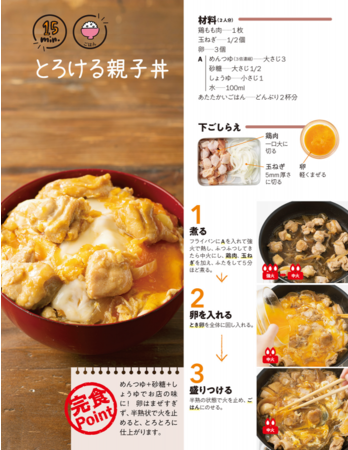 とろける親子丼