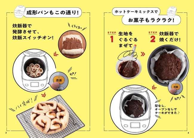 成形パンもホットケーキミックスを使ったケーキづくりも炊飯器で。