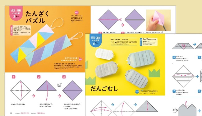 子どもが「折ってみたい！」と思う楽しくて魅力的な折紙作品を多数掲載。