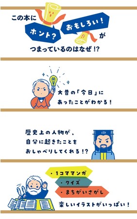 小学生が知っておきたい世界史を楽しく学べる！