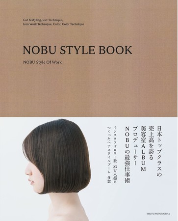 『NOBU STYLE BOOK』帯あり書影