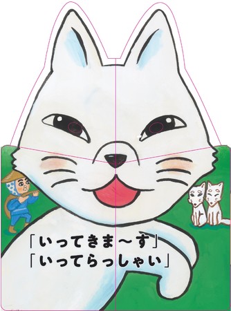 『中村獅童のおめんであそぼ　とびだす！ かぶきえほん』小狐のおめんページ