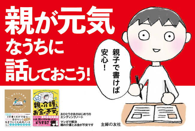 『マンガで解決　親の介護とお金が不安です」とエンディングノートをセットで準備すれば最強ペアです。