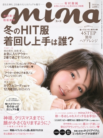 mina2016年1月号