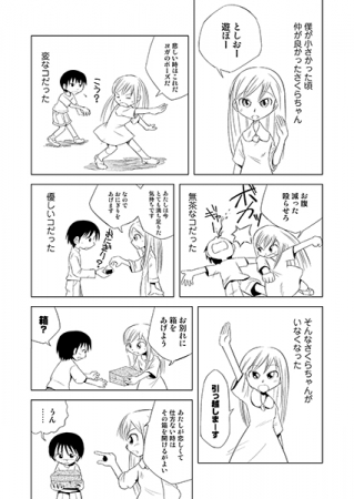 小田桐圭介『さくらちゃんがくれた箱』