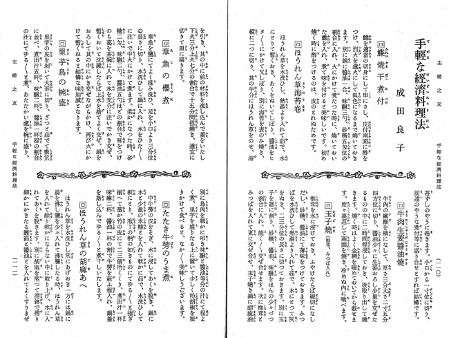 創刊号の記事「手軽な経済料理法」。写真やイラストはなく、短い文章のみ。一度に使われる食材は多くても3つ。手順もシンプルで、いま読んでも出来上がりや味がイメージできる