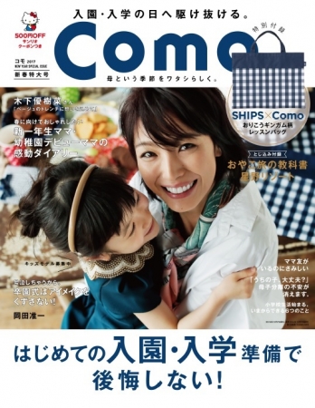 『Como2017年1月新春特大号』