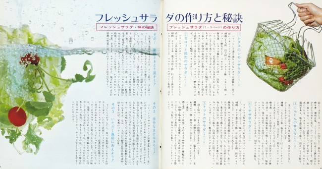 昭和49年6月号「フレッシュサラダの作り方と秘訣」より