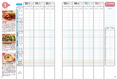 見開き1週間単位　費目ごとに記帳しやすい日付け＆曜日入りの記帳欄