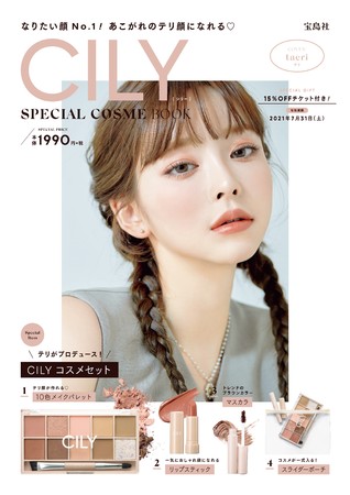 「CILY SPECIAL COSME BOOK」