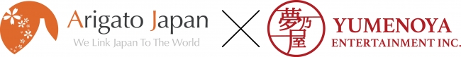 株式会社Arigato Japan × 株式会社夢乃屋エンターテイメント