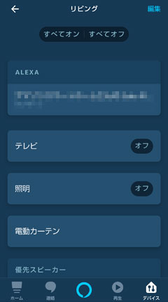 Alexaアプリでスマートホームデバイスとして検出