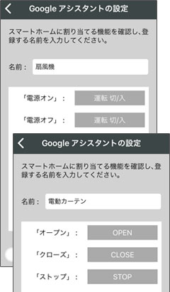 スマートホームに電動カーテンと扇風機が登録可能に