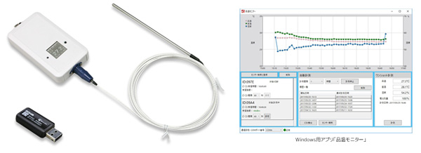 ワイヤレス品温モニターセット