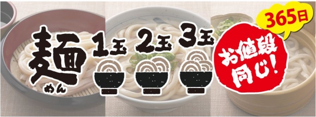 うどん３玉まで増量無料