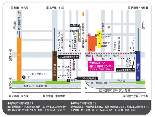 大阪ふるさと暮らし情報センター