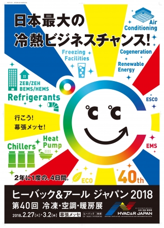 HVAC&R JAPN 2018 ポスター