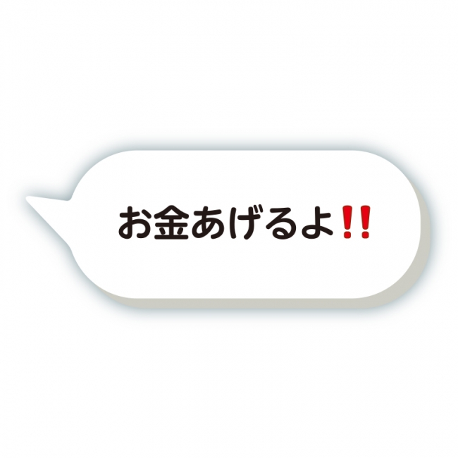 「お金あげるよ‼️」