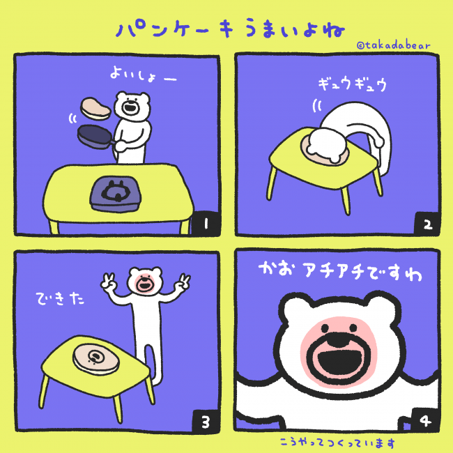 けたくまパンケーキ