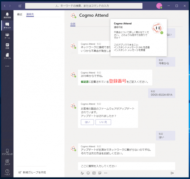 Teamsの1ユーザとして会話が可能