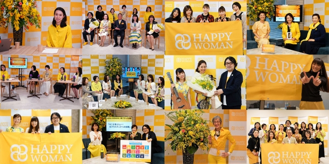 『オンライン国際女性デー｜HAPPY WOMAN ONLINE FESTA 2020』