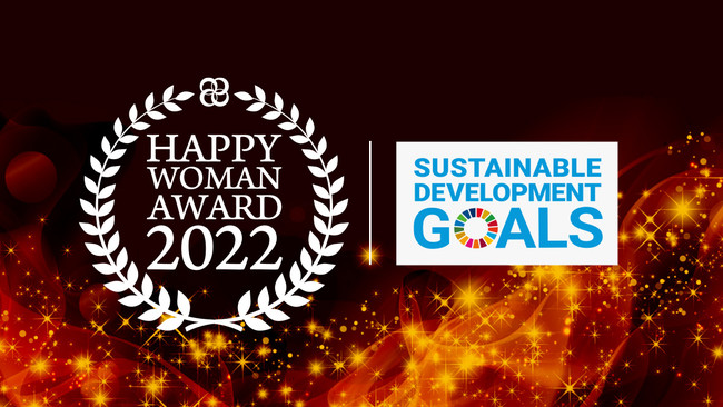 第４回『国際女性デー｜HAPPY WOMAN AWARD 2022 for SDGs』