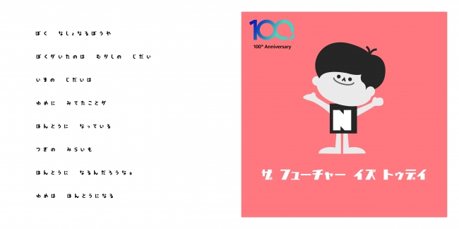 “ナショナル坊や”が、未来を想って空想するオリジナル絵本“～ザ フューチャー イズ トゥデイ～