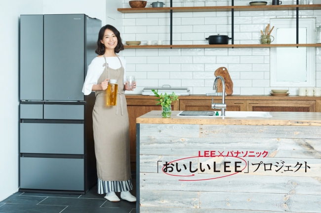 LEE×パナソニック「おいしいLEE」プロジェクト　モデルのAYUMさんや料理家のワタナベマキさんが調理家電を紹介