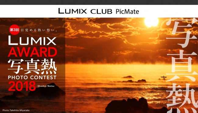 LUMIX AWARD 2018