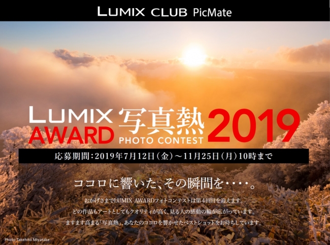 LUMIX AWARD 2019