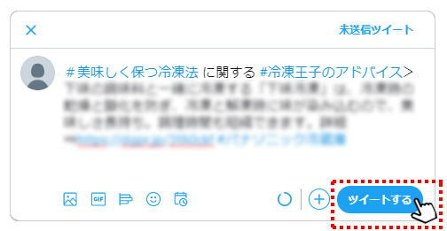 右下の「ツイートする」ボタンを押して投稿したら応募完了です