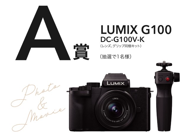 はじまる！新しいVLOGミラーレス LUMIX G100