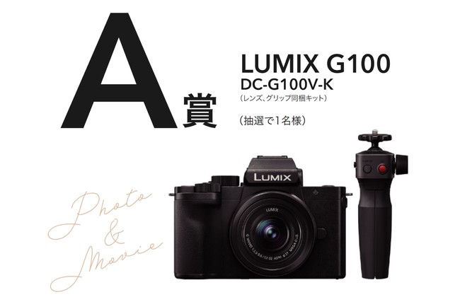 賞品はLUMIX G100！