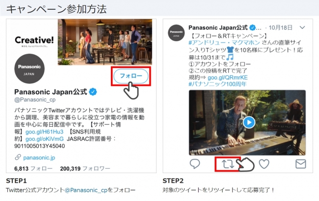 Twitterフォロー＆リツイートキャンペーン