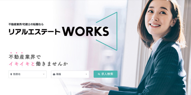 リアルエステートWORKS　TOPページ