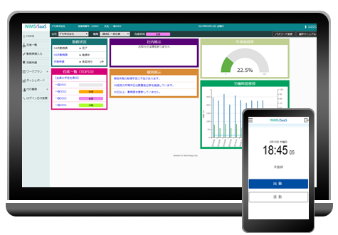 WiMSSaaS勤務管理システム