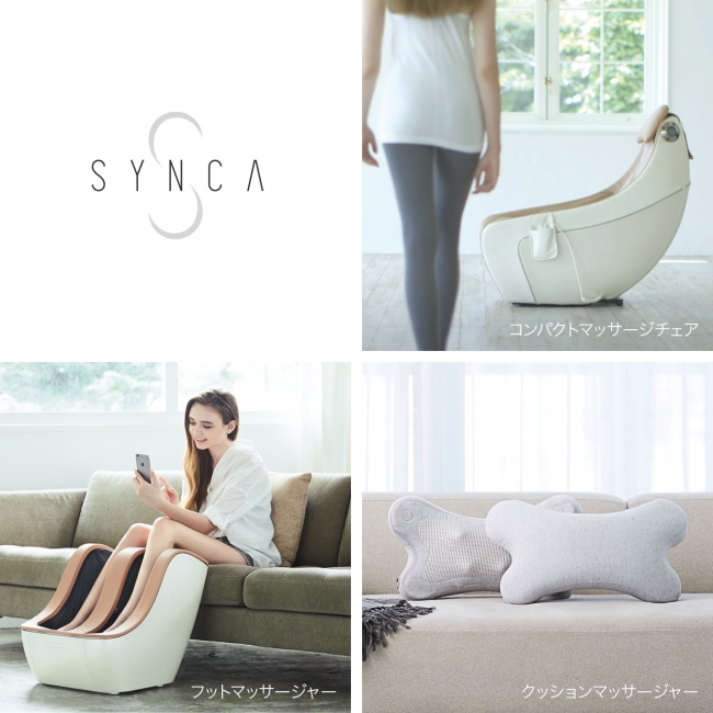 美容健康ブランドSYNCA（シンカ）