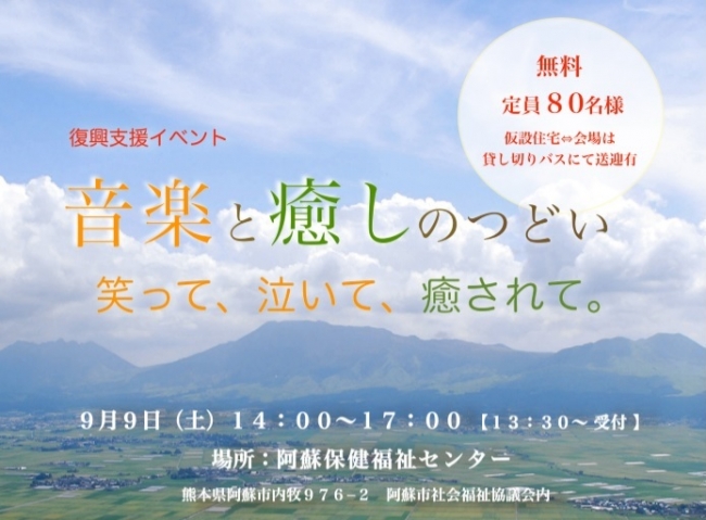 後援：阿蘇市社会福祉協議会、協力：熊本YMCA、㈱LET観光