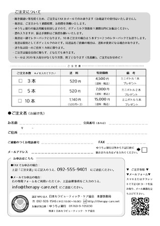 ボディミルクセールご案内（ご注文書）