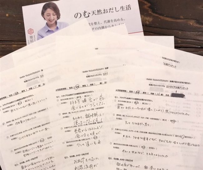 アンケートコメントからもわかるように、10日間「のむ天然おだし」を続けた結果、味覚がリセットされ、より舌が繊細になったと感じる方もおられました。