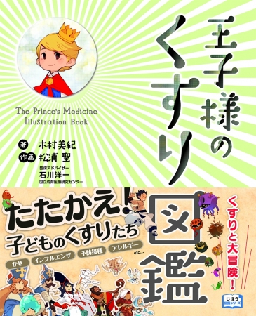 「王子様のくすり図鑑」表紙カバー