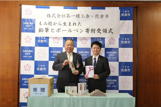 受領式の様子（向かって左から、佐倉市・西田市長、第一精工舎・廣澤取締役）