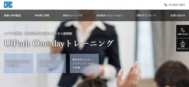 画像：UiPath One-dayトレーニング紹介ページ