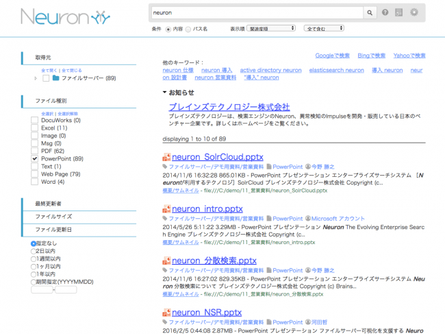 図：「Neuron」の検索画面