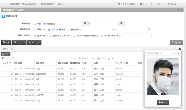 照会画面イメージ