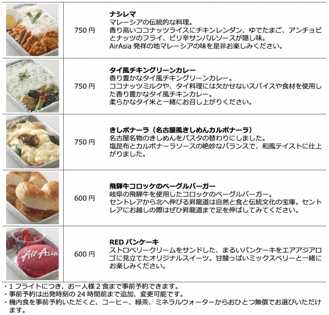 名古屋めしを取り入れるなど中部地域を意識したメニューも登場