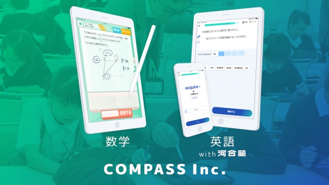 英語・数学のアダプティブラーニング教材