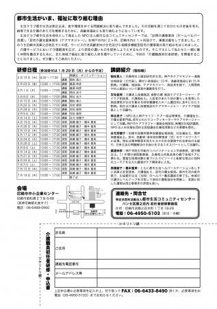 募集案内裏面